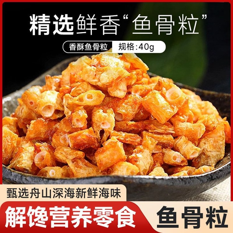 金珍 安康鱼【鱼骨粒】酥脆舟山特产【番茄味】40g*2袋