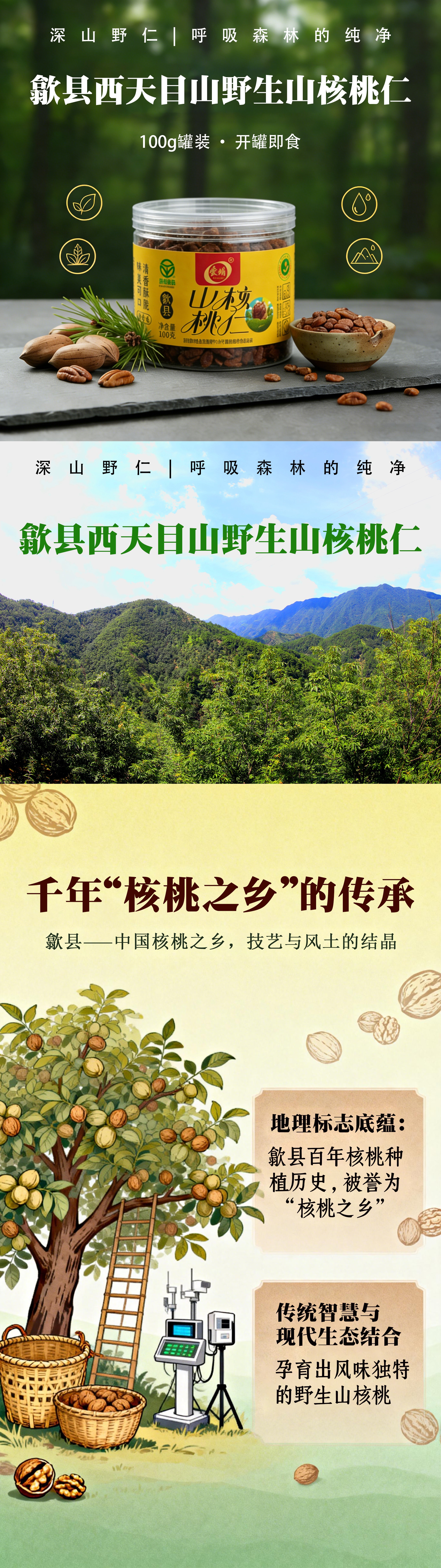 愛娟 野生山核桃仁 殲縣原產 CFCC認證 益智補腦 抗疲勞 潤肺化痰 香酥 甘甜 100g