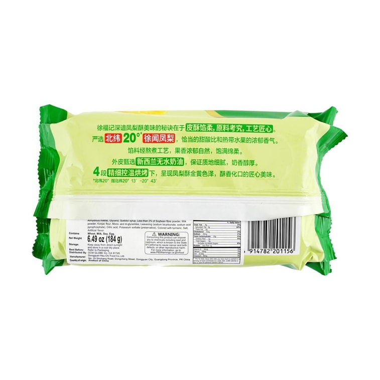 台湾徐福记 50%内馅 凤梨酥 184g 7