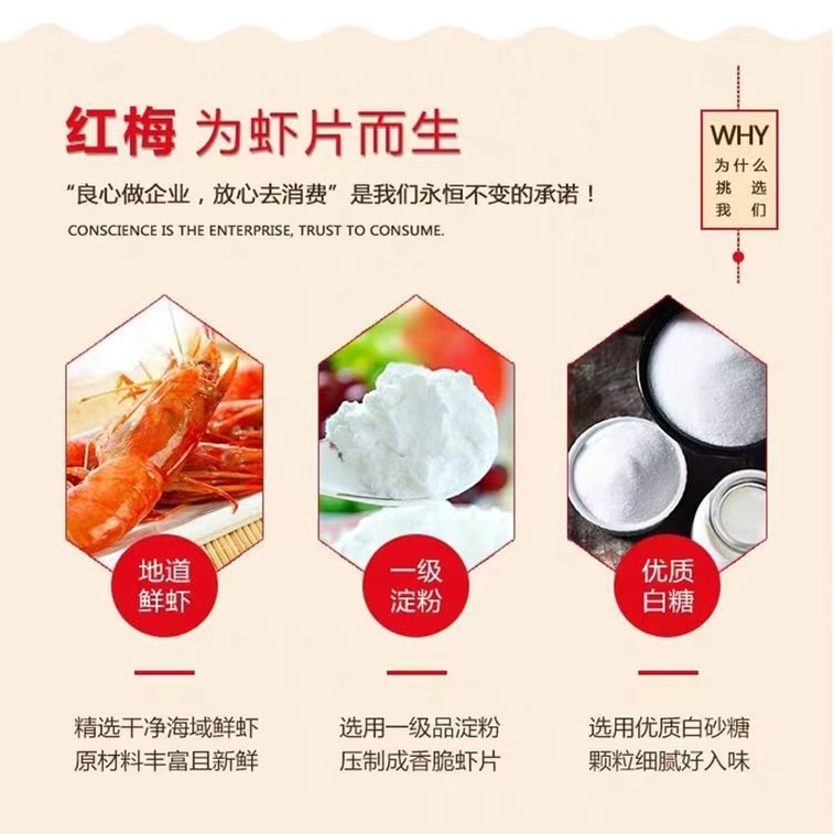 紅梅 蝦片自炸老式特產自炸鮮蝦片零食散裝懷舊休閒小吃150g*袋 5