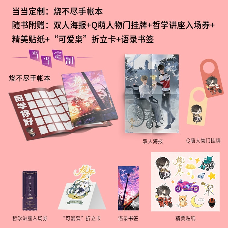 【中國直郵】I READING愛閱讀 燒不盡 3
