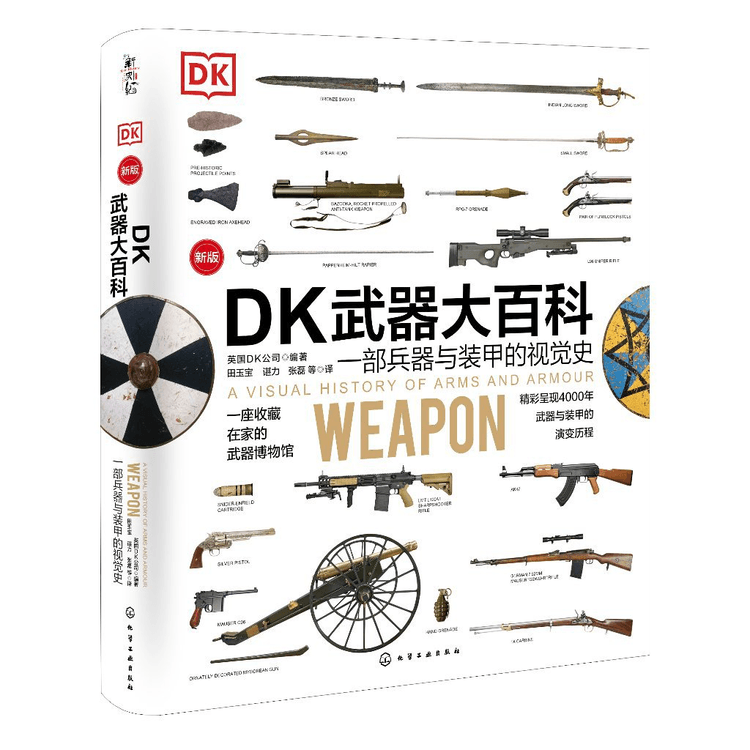 中国直送】DK Weapons Encyclopedia: A Visual History of Weapons and Armors (新版) 中国書籍精選シリーズ  - Yami