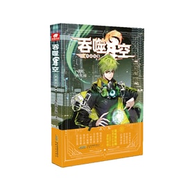 Devouring the Starry Sky Collection 9