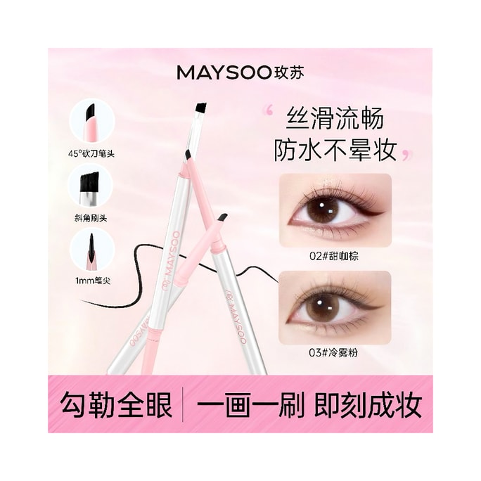 Double-headed eyeliner glue pen 2025 new long-lasting waterproof sweatproof silky smooth without removing makeup without fading (sweet card brown 1)