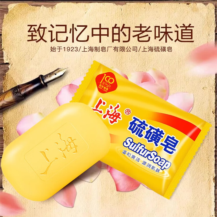 中国直送】上海石鹸製造 上海硫黄石鹸 85g*3個 背中ダニ防止石鹸 抗菌