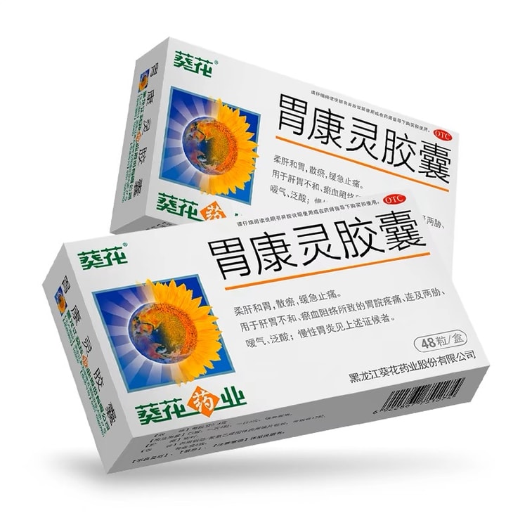 サンフラワー製薬の衛康鈴カプセルは、胃痛、膨満感、胃炎、胃酸逆流、うっ滞型胃潰瘍、胃潰瘍の治療に適しています。 4