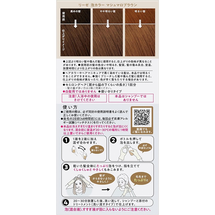 【Expédition directe du Japon】 Kao Liese Mousse Colorante Cheveux Brun Marshmallow 115ml