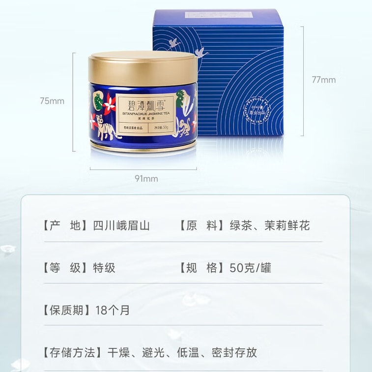 Bitan Piaoxue Jasmine Tea, Emei Mountain Super Grade 50g, Popular Small Blue Can Flower Tea, Old & New Packaging Transition 9