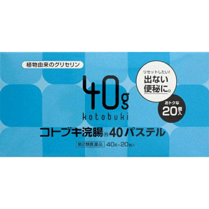 【일본 직배송】 일본 KOTOBUKI 관장약 20개 변비용