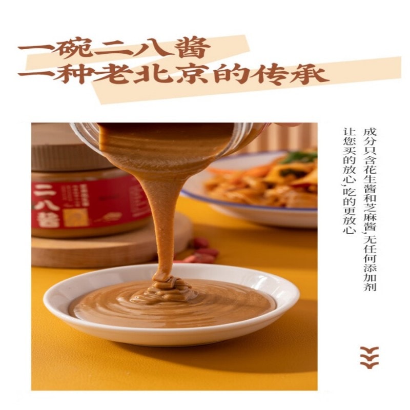 【中国直邮】 云山半 老北京二八酱200g芝麻花生酱地道芝麻酱火锅蘸料拌热干面沙拉酱