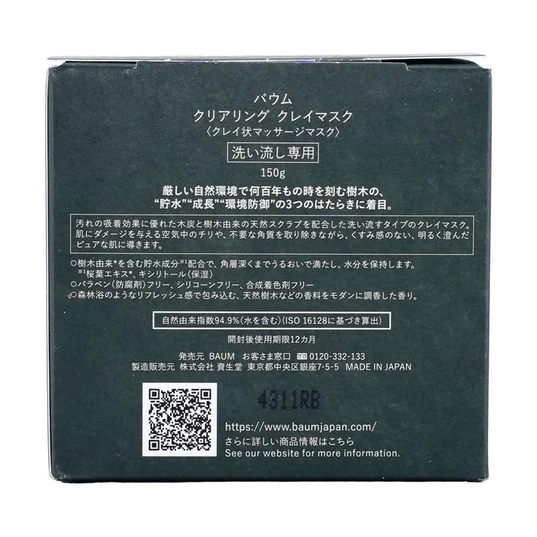 日本BAUM葆木 毛孔淨透黏土按摩面膜 天然木炭深層清潔泥膜 150g 去老廢角質 柔滑清透 舒緩治癒香 6