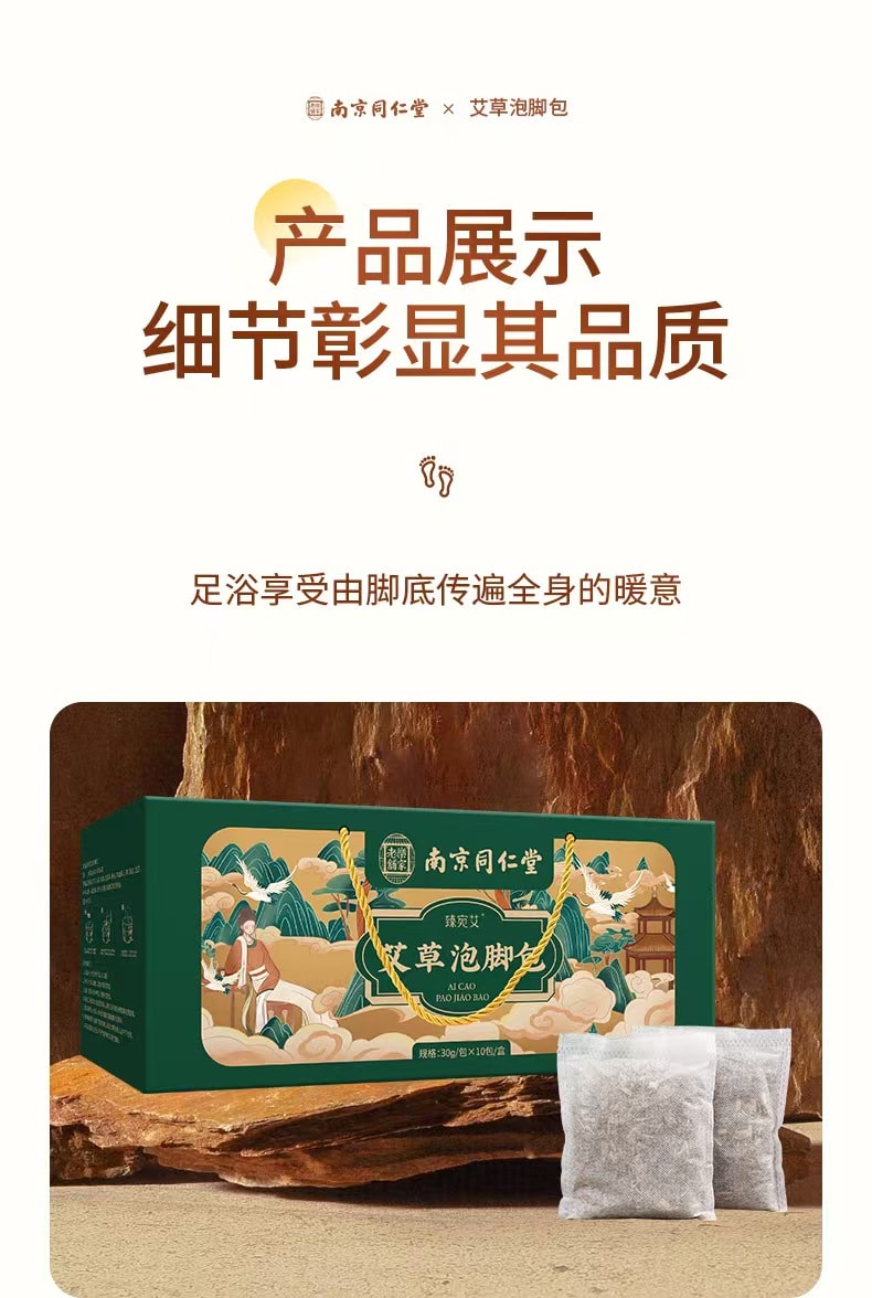 南京同仁堂 艾草泡脚包 十种中草药 真材实料不打粉 疗愈身心 舒缓安适 300克 (30g*10包)汤色浓郁 温和润足