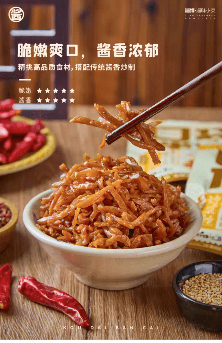 酱倒三缸 酱倒缸口袋伴菜淄博炒咸菜丝山东特色酱香口味咸菜拌饭下饭菜90g*1袋