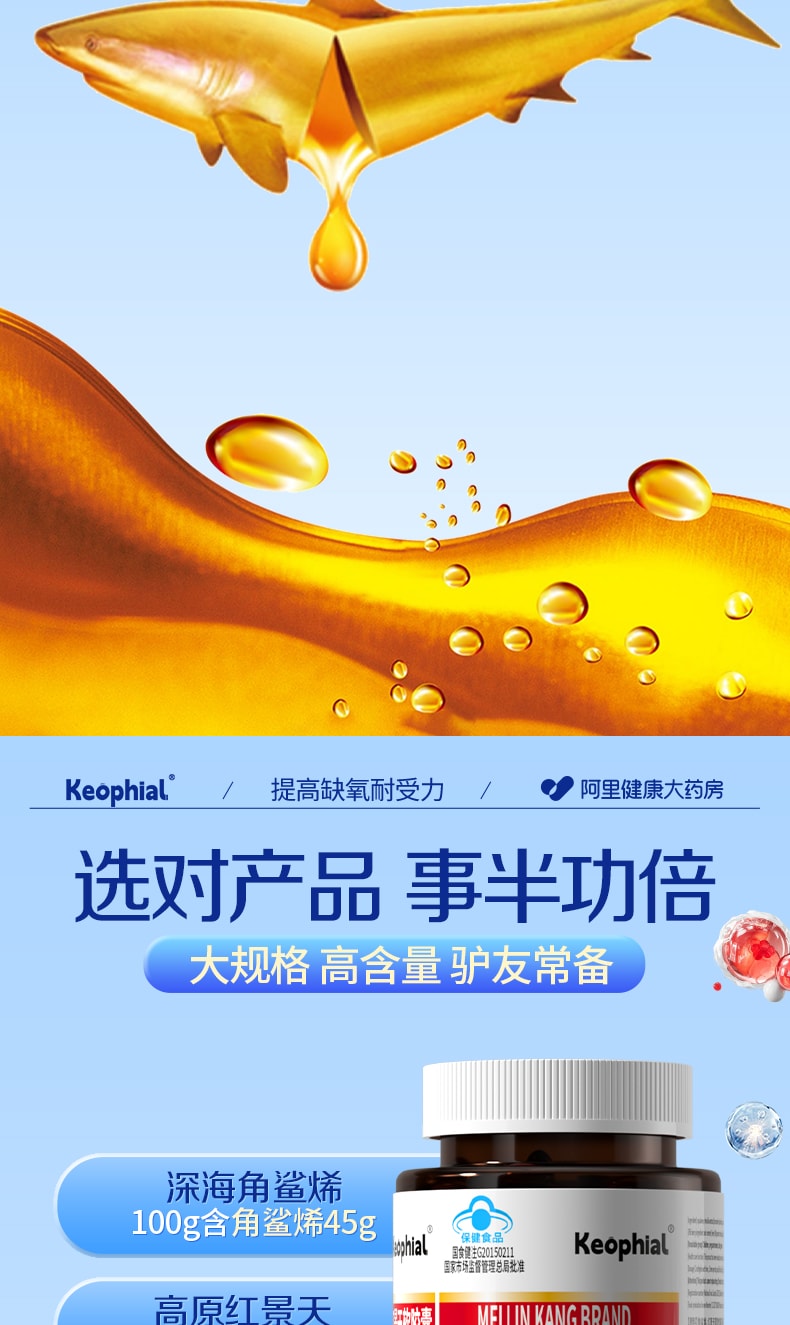 【中國直郵】 KEOPHIAL 角鯊烯紅景天軟膠囊 防高反缺氧提高缺氧耐受力 60粒/3盒裝