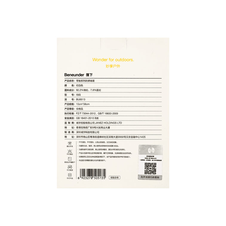 BENEUNDER蕉下 零觸系列防曬袖套 霜雲白【防曬季】 7