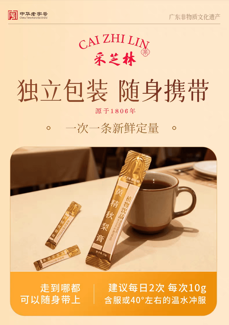 採芝林 止咳黃精秋梨膏 120g/12袋 草本配方悉尼黃精 感冒潤嗓清肺降火 寒熱咳皆可 緩解喉嚨不舒服 兒童老人皆可