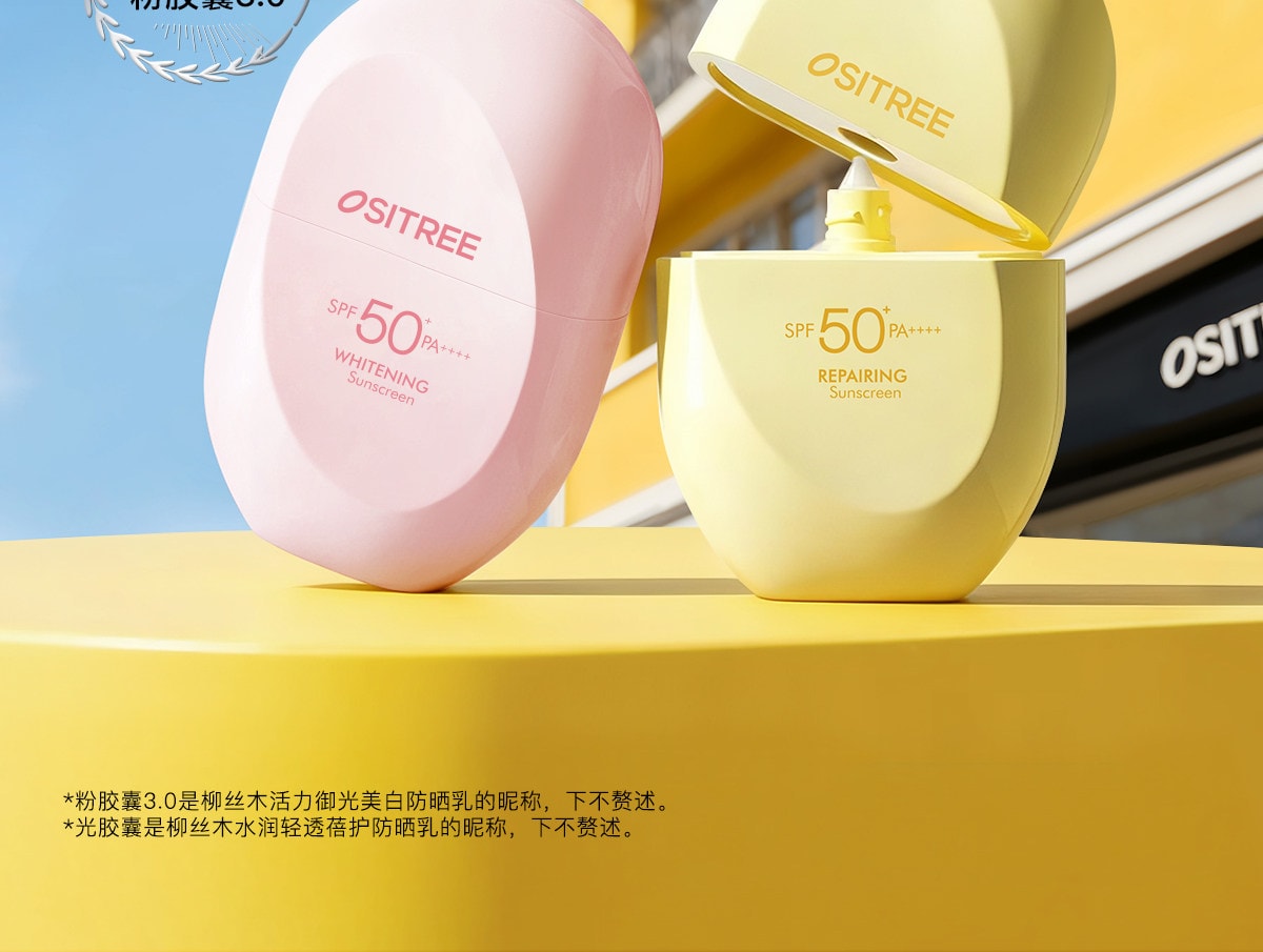 【中國直郵】 柳絲木 【蔡徐坤同款】粉膠囊防曬霜美白高倍戶外穩白溫和修護防曬霜正品美白/戶外運動50g/盒