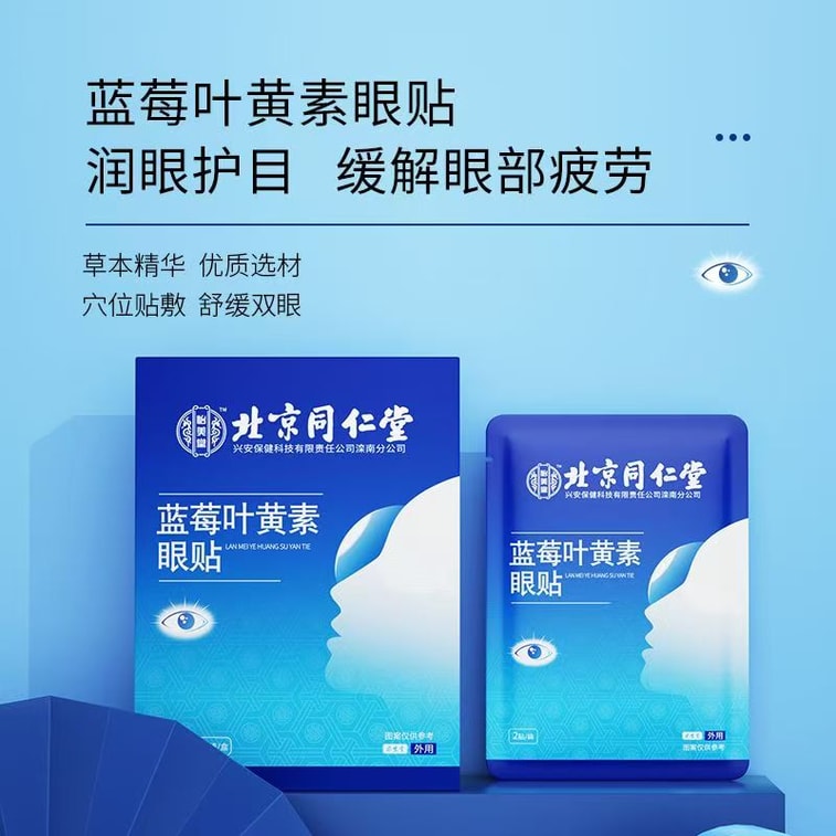 Blueberry Lutein Eye Patch 20 Patches Relieve Fatigue Remove Dark Circles And Help Sleep 3