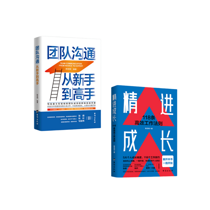 A set of books to solve 10 times the speed and efficiency of work: progressive growth+team communication