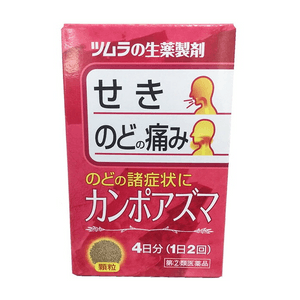 【日本直郵】 日本 津村漢方 半夏厚樸湯 8袋 咳痰多喉嚨腫痛咽炎止咳化痰