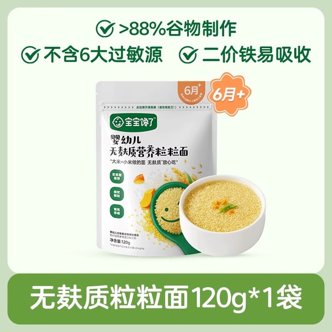 Granular Flour baby complementary food 120g* per bag