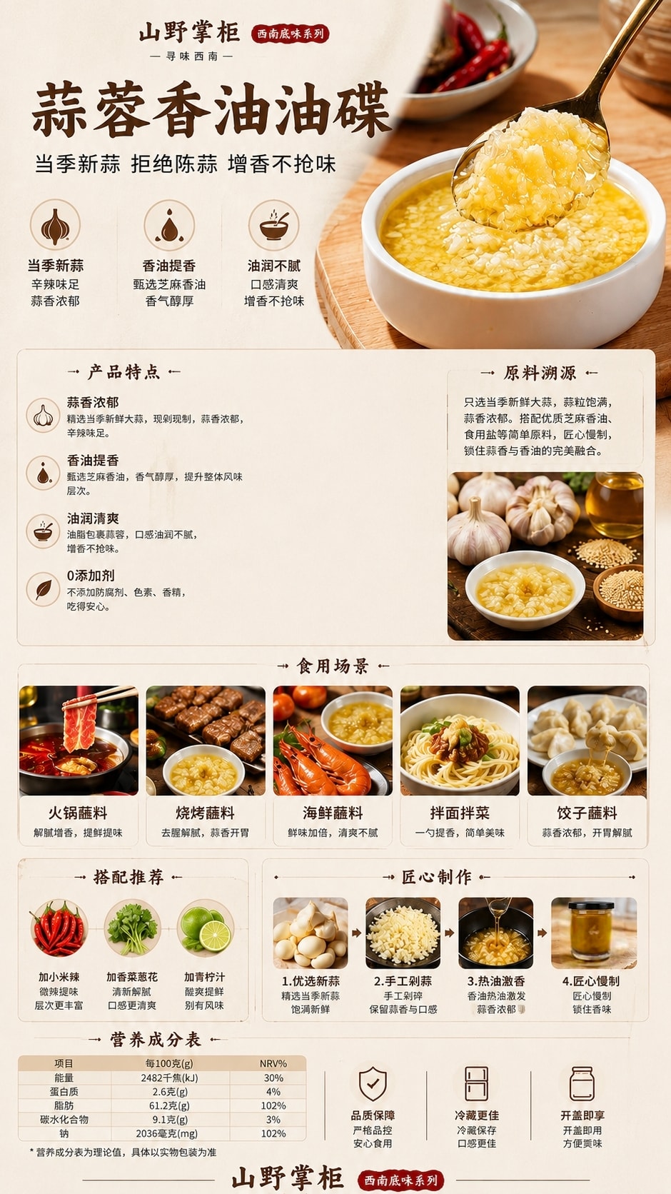古蜀味道 山野掌柜 火锅香油 优质紫皮大蒜香味醇厚,一人一罐,一淋即香。火锅、烧烤、蘸料,各式烹饪拉开即用,蒜蓉蘸料 蒜蓉香油 原味 50g。蒜蓉酱,下饭酱,调味料,调味酱,火锅蘸料,烧烤蘸料