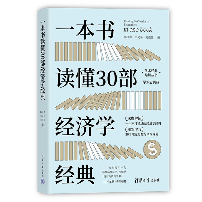 【中国からのダイレクトメール】I READINGは経済学の古典30冊を一冊で読み解くのが大好き