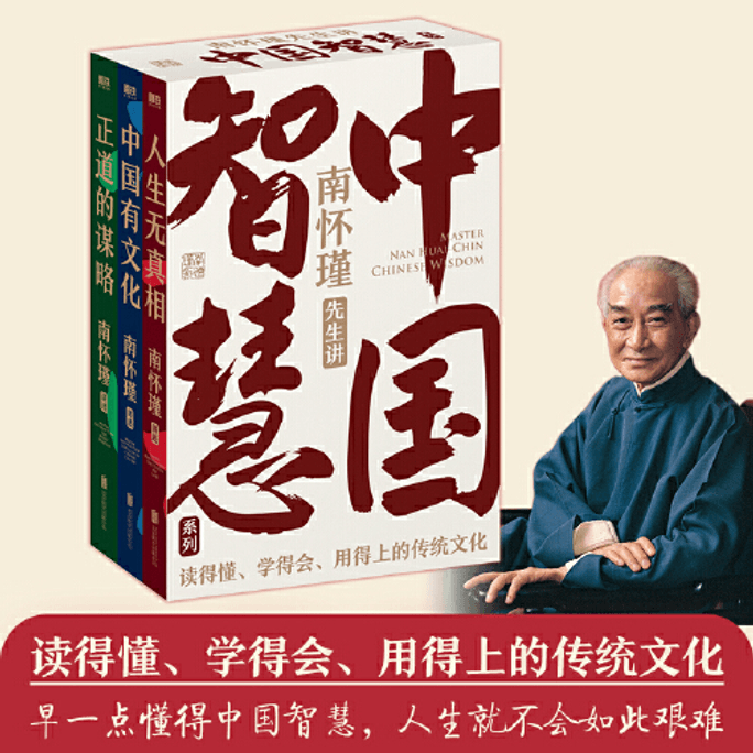 Mr. Nan Huaijin's Lecture on Chinese Wisdom Series (Complete Three Volumes)