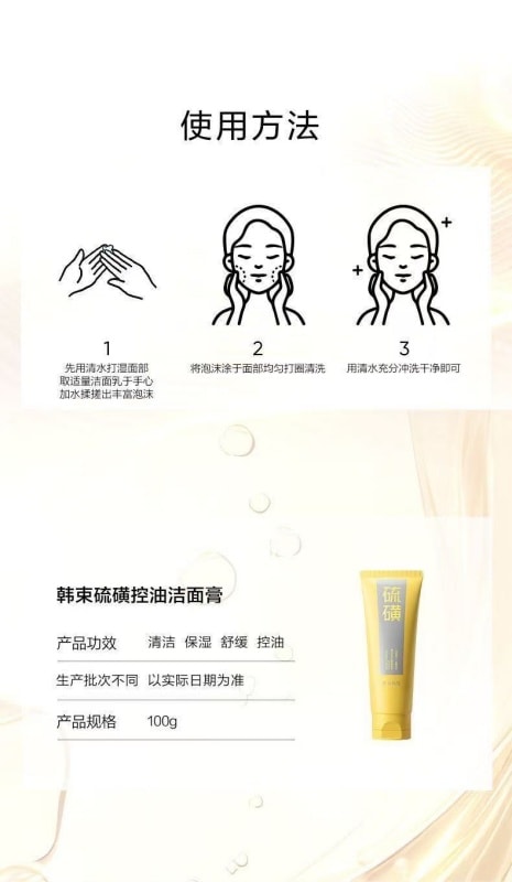 【中国直邮】 韩束 硫磺控油深层清洁保湿舒缓美白洁面膏洗面奶 100g