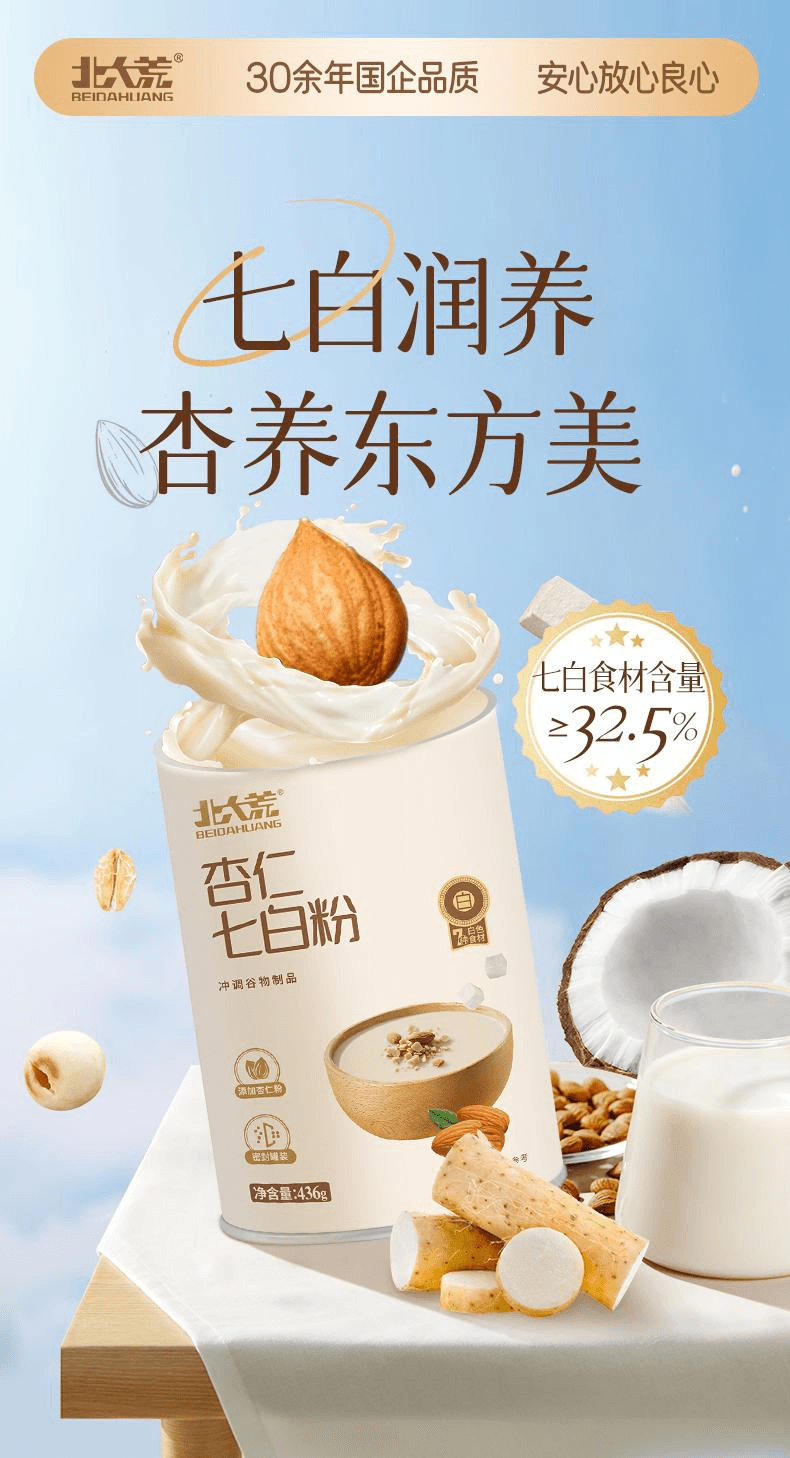 【中國直郵】 北大荒 杏仁七白粉杏仁粉茯苓蓮子百合營養早餐七白飲436g*1桶
