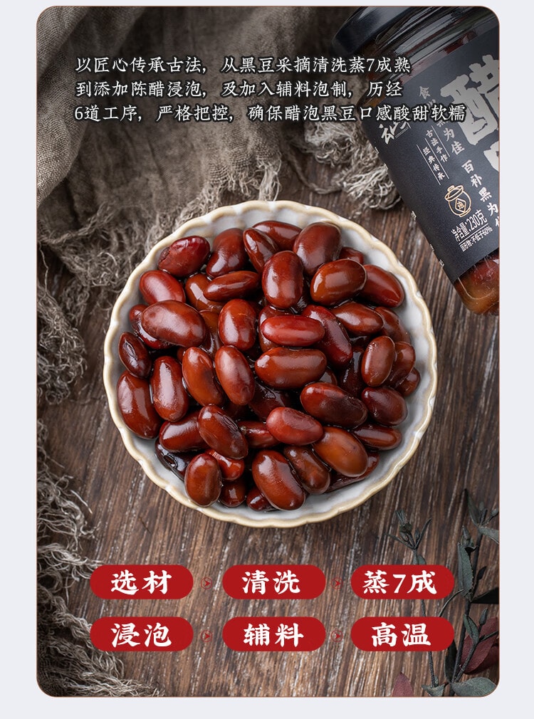 【中国直邮】 云山半 醋泡黑豆 即食 黑豆 零添加 防腐剂无蔗糖老陈醋泡黑豆零食下饭菜 230g