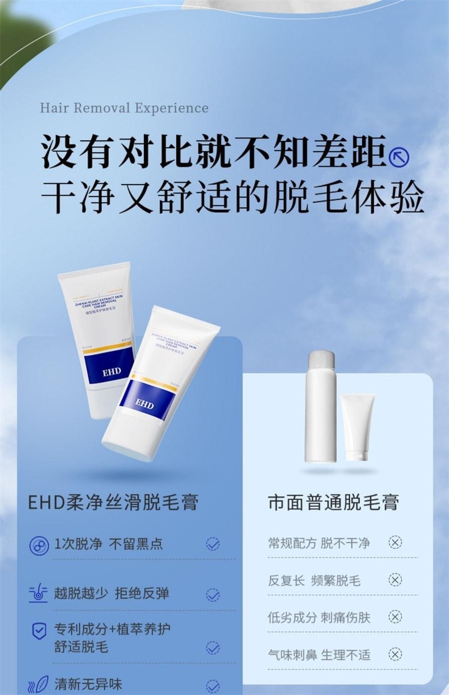 【美国直邮】 EHD 脱毛膏女腋下腿毛手臂温和不留黑点慕斯清爽男女士学生 60g