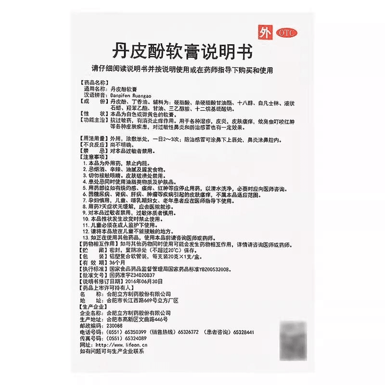 【中国直邮】立方丹皮酚软膏抗过敏药止痒 15g/支 3