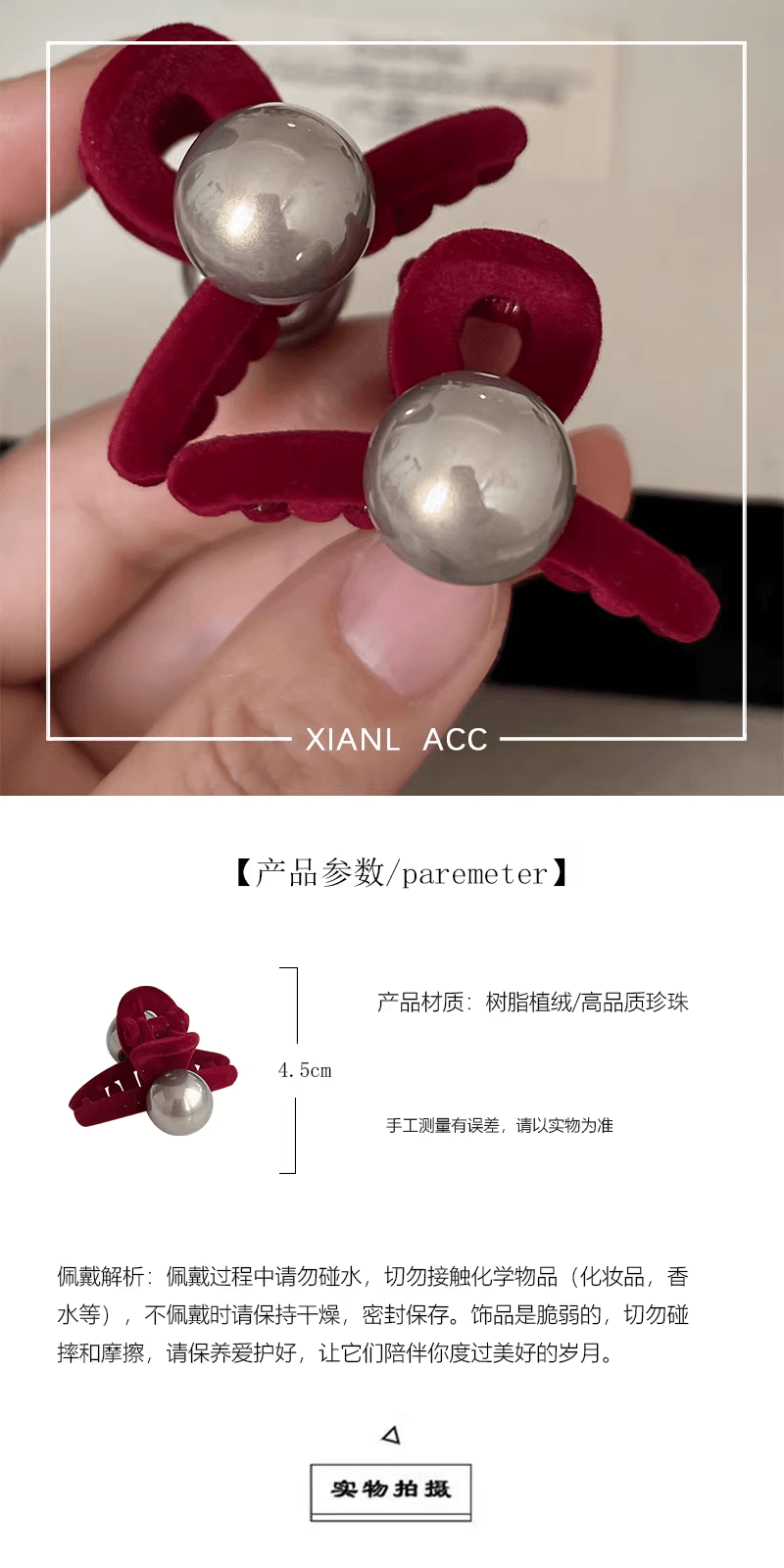 【中国直邮】 米立 红色丝绒珍珠发夹可爱高级感抓夹小号边夹*1