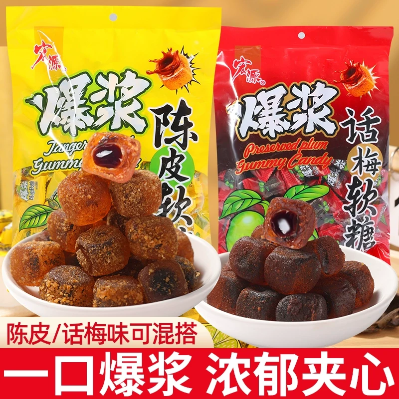 【中国直邮】 宏源 爆浆陈皮夹心软糖话梅糖办公室前台招待糖果橙皮糖休闲小零食 陈皮爆浆软糖 500g*1包(约96颗)