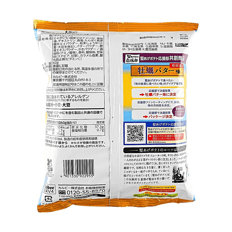 日本CALBEE卡乐比 坚脆薯片 牡蛎黄油味 60g【厚切硬脆 越嚼越香】【季节限定】 3