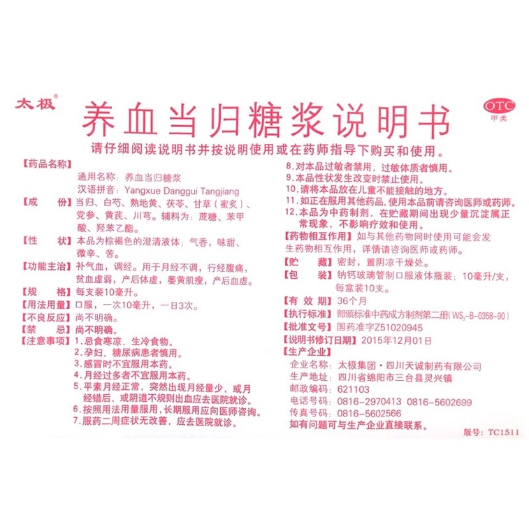 Nourishing blood Angelica syrup 10 pieces/box 3