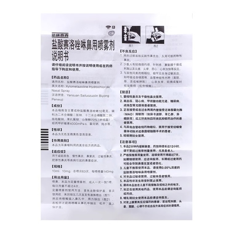 Cylozoline Hydrochloride Nasal Spray 10ml/ box 3