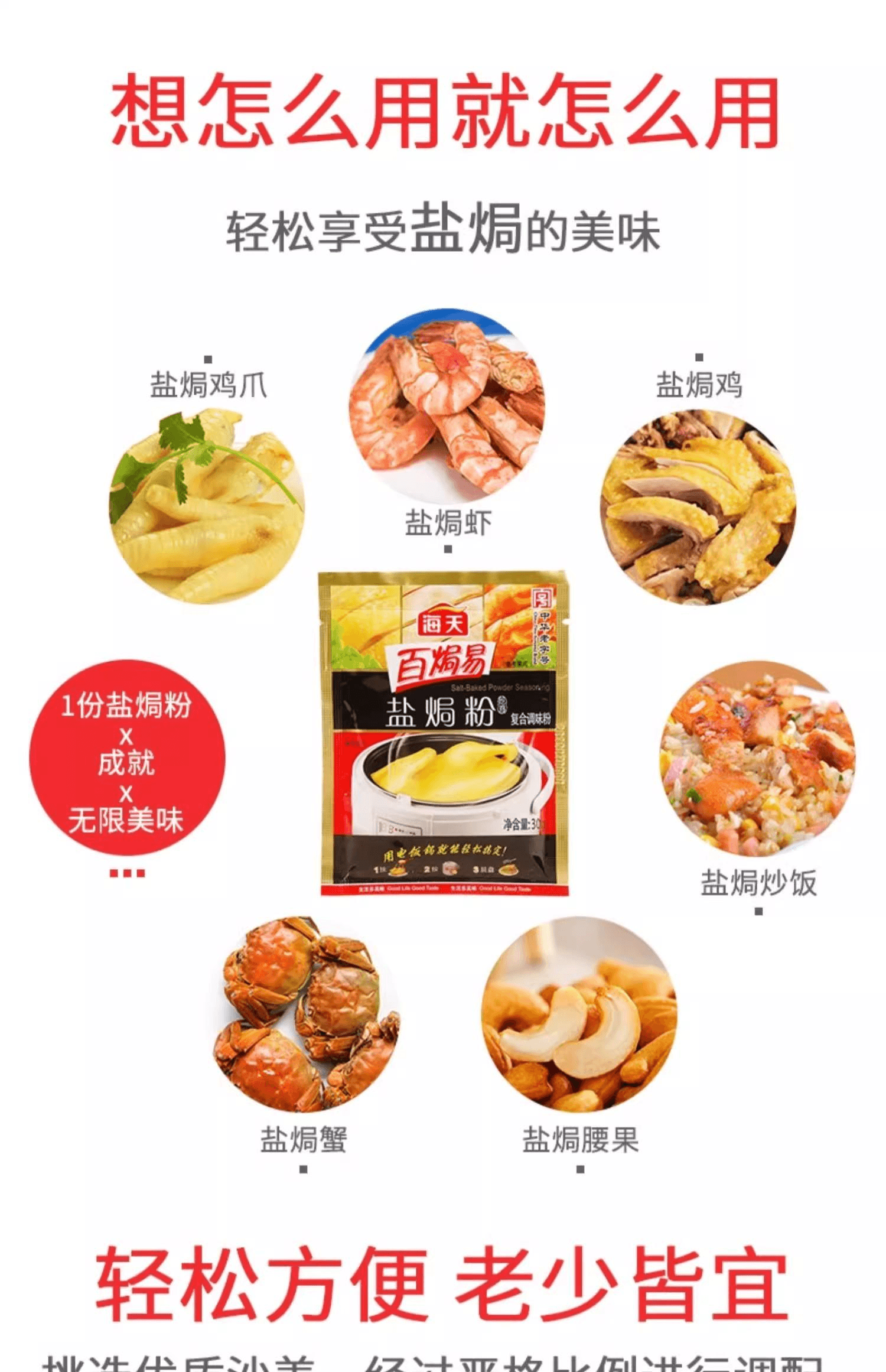 【中國直郵】 海天 正宗鹽焗雞粉家用鹽焗蝦海鮮調味專用醃料30g*2袋