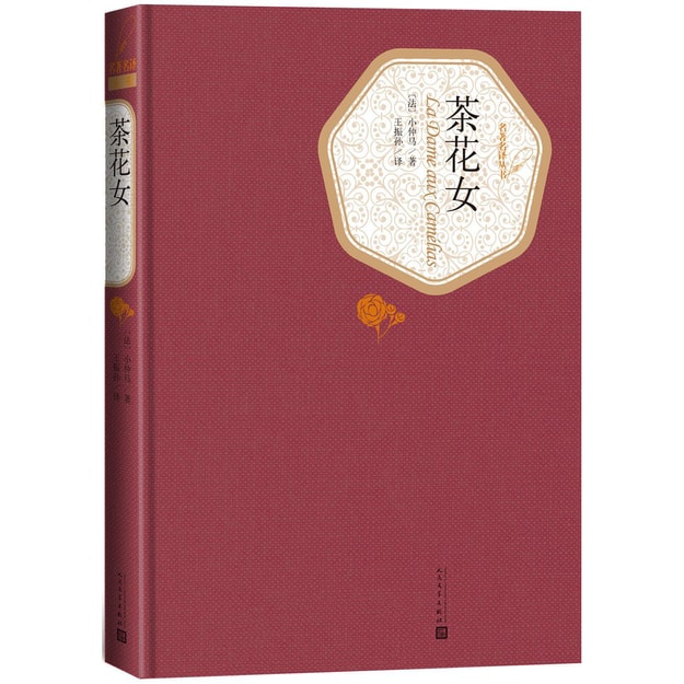 商品详情 - 名著名译丛书:茶花女 - image  0