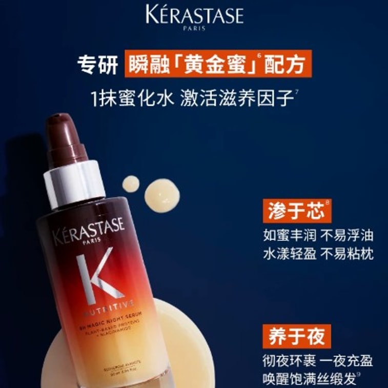 【Expédition directe depuis Hong Kong】 Huile capillaire de nuit KÉRASTASE 90 ml - Nourrissante, réparatrice, pour cheveux secs, améliore la douceur et réduit les frisottis 3