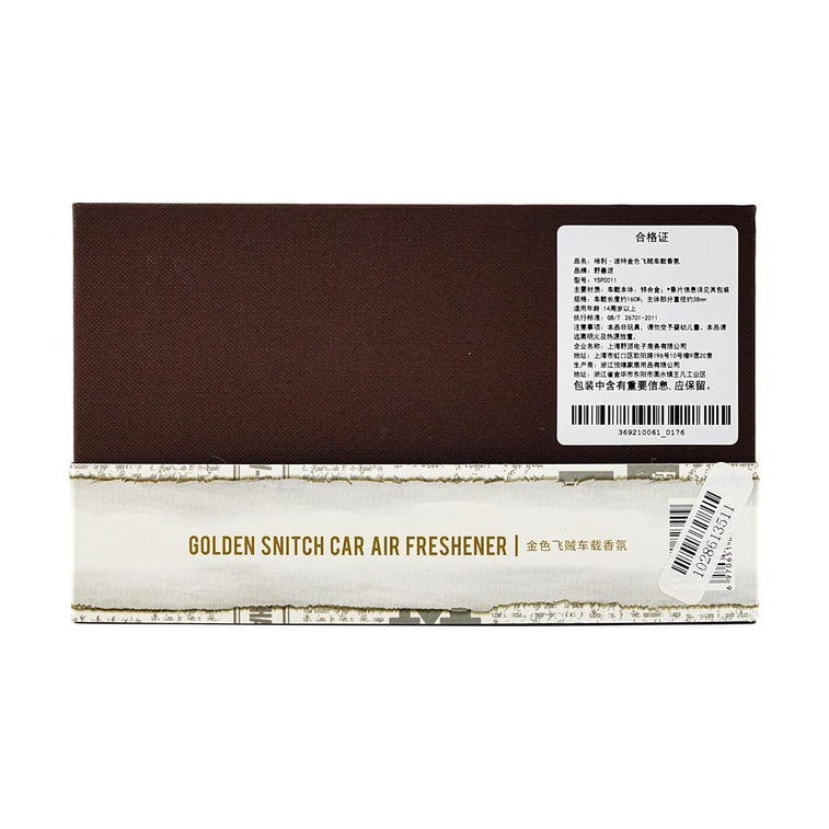 THE BEAST野兽派 哈利·波特 金色飞贼 车载香氛 出风口香薰 精致礼物 1套 4