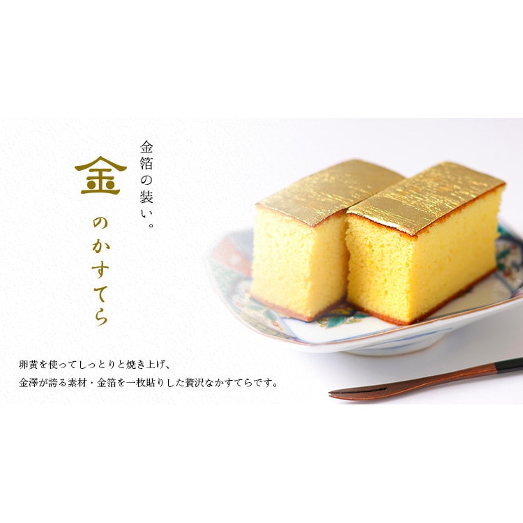 日本直邮 日本名菓金泽万久原味金箔卡斯提拉蛋糕一切装 亚米