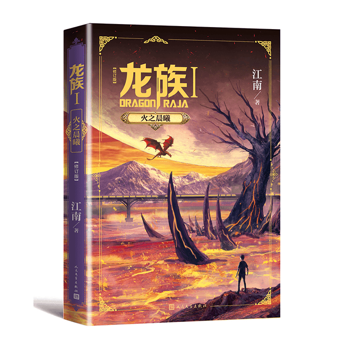 [중국에서 온 다이렉트 메일] Dragon Clan 1 Dawn of Fire (개정판)