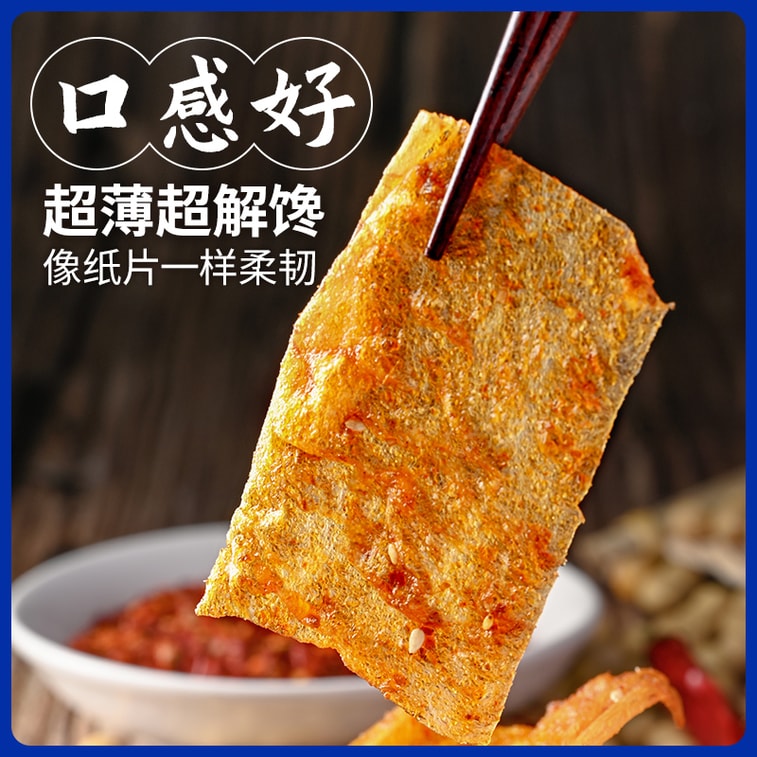 【中國直郵】 鹽津鋪子 手撕豆皮 解饞辣條兒時麻辣片 豆腐乾小吃 網紅爆款零食【柔韌香軟】【新舊包裝隨機發貨】 117g(10包) 5