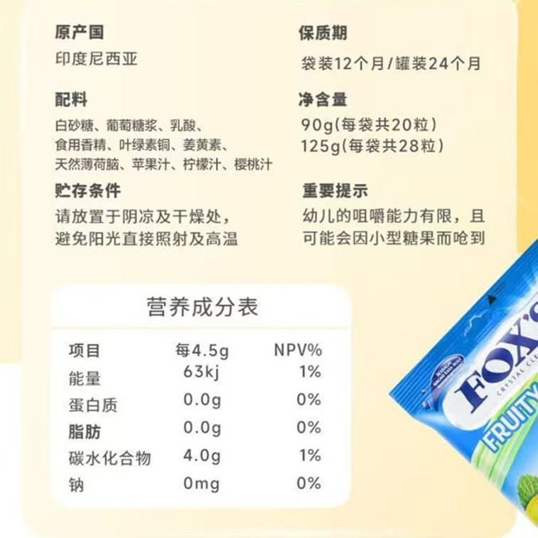 [중국 직송] 인도네시아 폭스 크리스탈 캔디 체리 민트 향 과일 캔디 90g/2팩 바닐라 & 체리 민트 향 혼합 하드 캔디 인기 민트 캔디 4