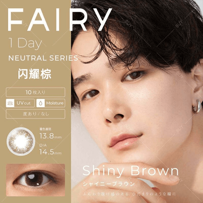 【日本製カラーコンタクトレンズ/日本直送便】FAIRY ニュートラル 1日使い捨てカラーコンタクトレンズ シャイニーブラウン シャイニーブラウン「ブラウンシリーズ」 10枚入 度あり 0 (0) 取り寄せ3～5日 DIA:14.5mm | BC:8.6mm