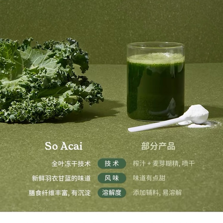 【中国直邮】 巴西 SOACAI 冻干羽衣甘蓝粉膳食纤维蔬菜粉青汁燕麦片奶昔  60g/盒 3