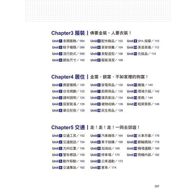 繁體 用 英文單字 和外國人聊啊聊不完 附1mp3 亚米