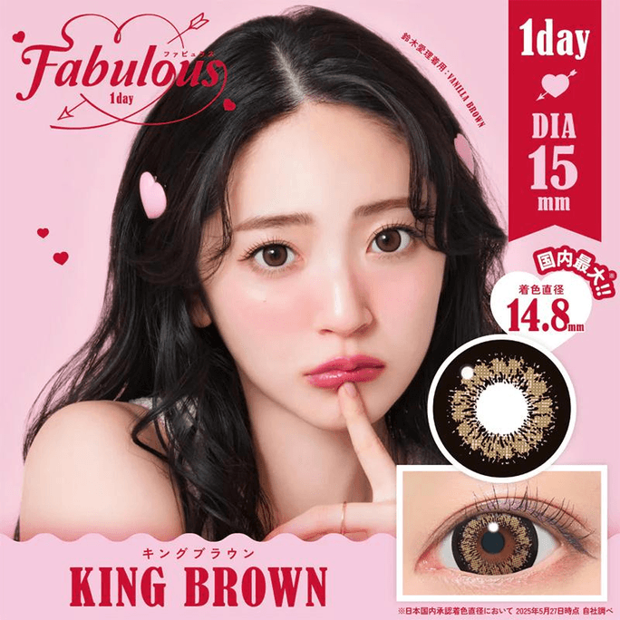 [일본 화장품 콘택트렌즈/일본 직배송] Japan FABULOUS 스즈키 아이리 1일용 일회용 콘택트렌즈 킹브라운 "브라운 시리즈" 10매입 도수 0 (0) 예약주문 3-5일 소요 DIA:15.0mm BC:8.6mm